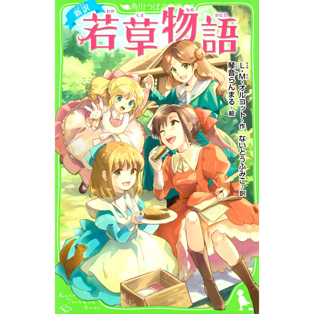 Couverture light novel d'occasion Les Quatre Filles du Docteur March en version Japonaise