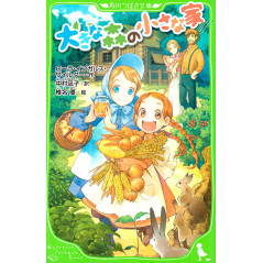 Couverture light novel d'occasion La Petite Maison Dans les Grands Bois en version Japonaise