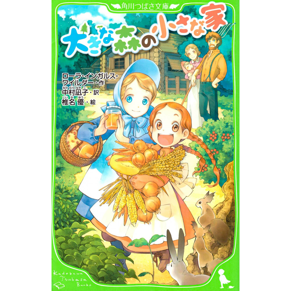 Couverture light novel d'occasion La Petite Maison Dans les Grands Bois en version Japonaise