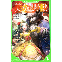 Couverture light novel d'occasion La Belle et la Bête en version Japonaise
