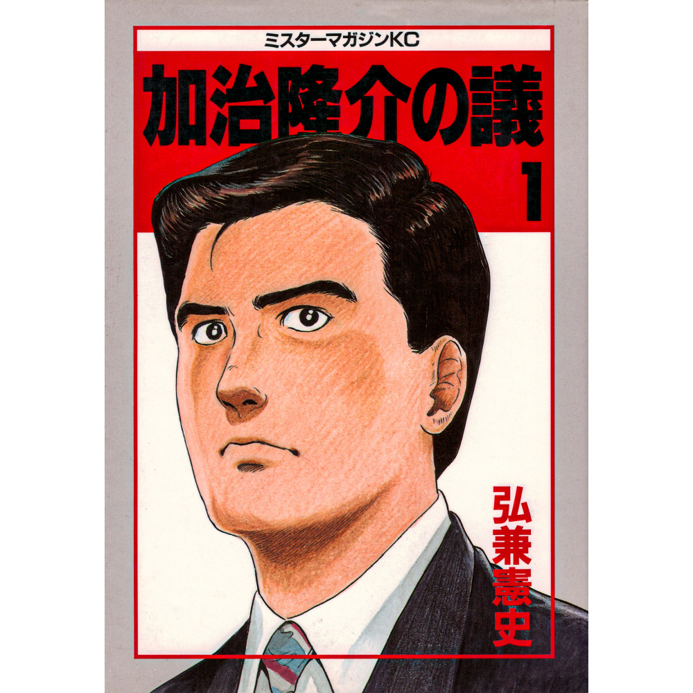 Couverture manga d'occasion Discussions of Kaji Ryusuke Tome 1 en version Japonaise