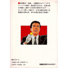 Face arrière manga d'occasion Discussions of Kaji Ryusuke Tome 1 en version Japonaise