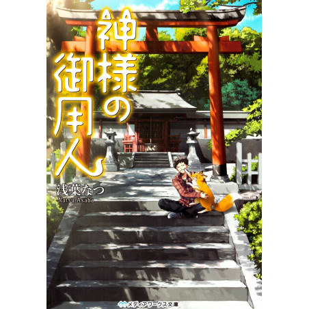 Couverture light novel d'occasion Serviteur de Dieu en version Japonaise