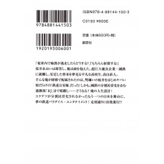 Face arrière light novel d'occasion Rail Wars Tome 01 en version Japonaise