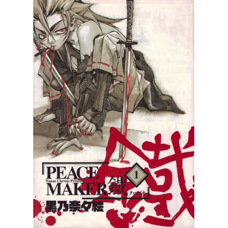 Couverture manga d'occasion Peace Maker Tome 1 en version Japonaise