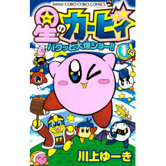 Couverture manga d'occasion Hoshi no Kirby - Pac to Daibaku Show!! Tome 01 en version Japonaise