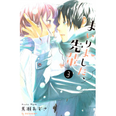 Couverture manga d'occasion Irrésistible Tome 03 en version Japonaise