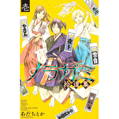 Couverture livre d'occasion Noragami Collection 1 en version Japonaise