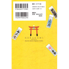 Face arrière livre d'occasion Noragami Collection 1 en version Japonaise