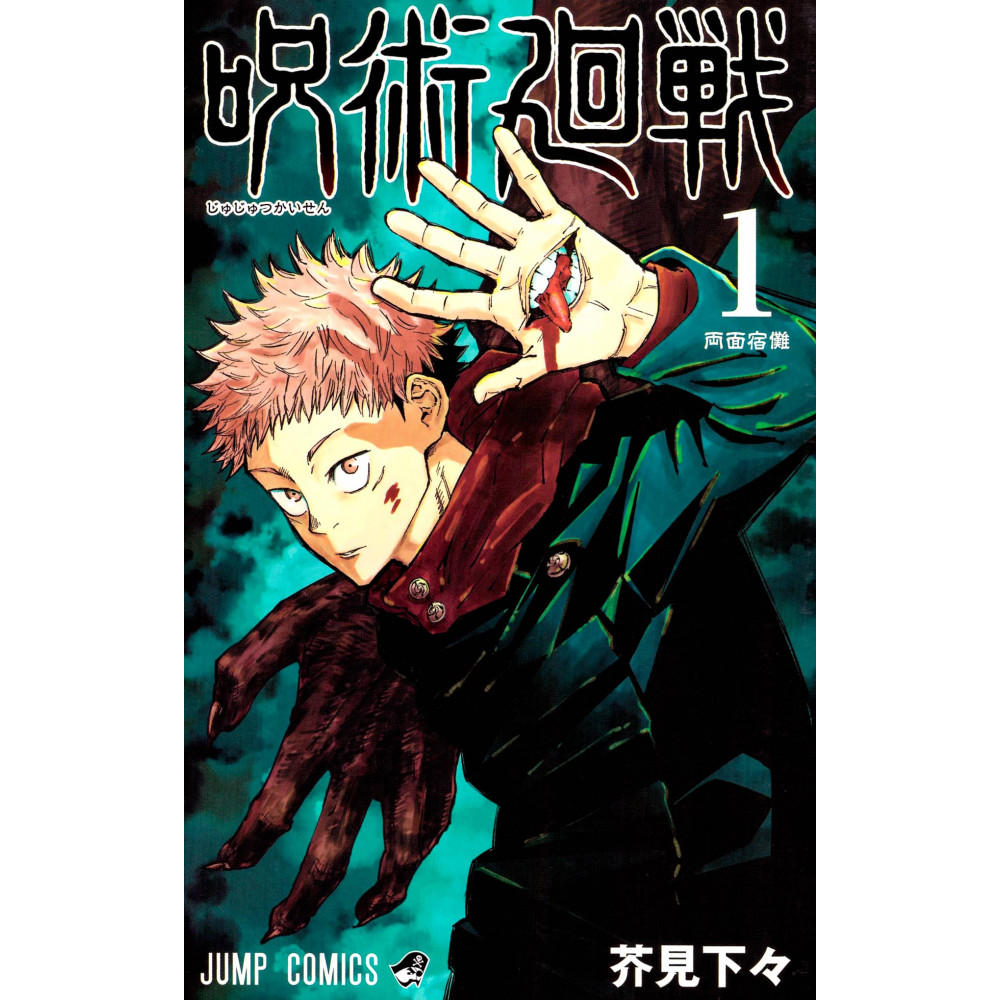 Couverture manga d'occasion Jujutsu Kaisen Tome 01 en version Japonaise