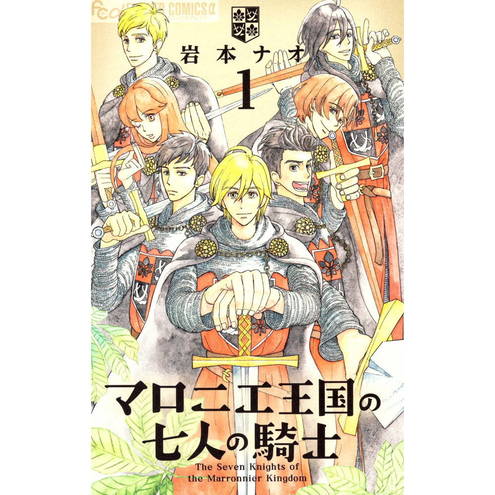 Couverture manga d'occasion The Seven Knights of the Marronnier Kingdom Tome 01 en version Japonaise