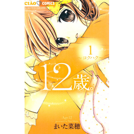 Couverture manga d'occasion 12 Ans Tome 01 en version Japonaise