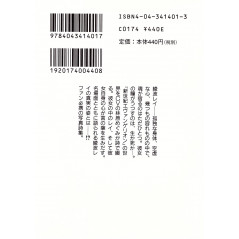 Face arrière livre d'occasion REI - Neon Genesis Evangelion Bunko Photo Collection en version Japonaise