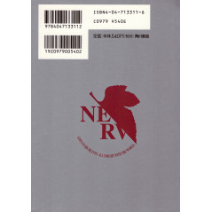 Face arrière livre d'occasion Neon Genesis Evangelion Tome 5 en version Japonaise