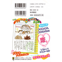 Face arrière livre d'occasion Karin To Tome 2 en version Japonaise