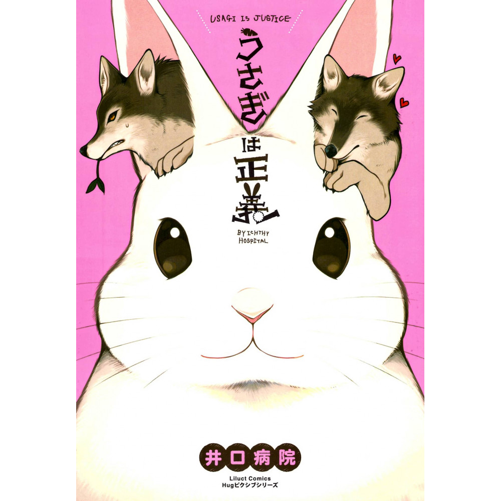 Couverture manga d'occasion Rabbit is justice Tome 01 en version Japonaise