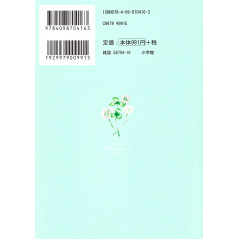 Face arrière manga d'occasion My First Love Complete Edition Tome 01 en version Japonaise