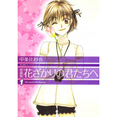 Couverture manga d'occasion Parmi Eux version Deluxe Tome 01 en version Japonaise