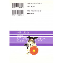 Face arrière manga d'occasion Parmi Eux version Deluxe Tome 01 en version Japonaise
