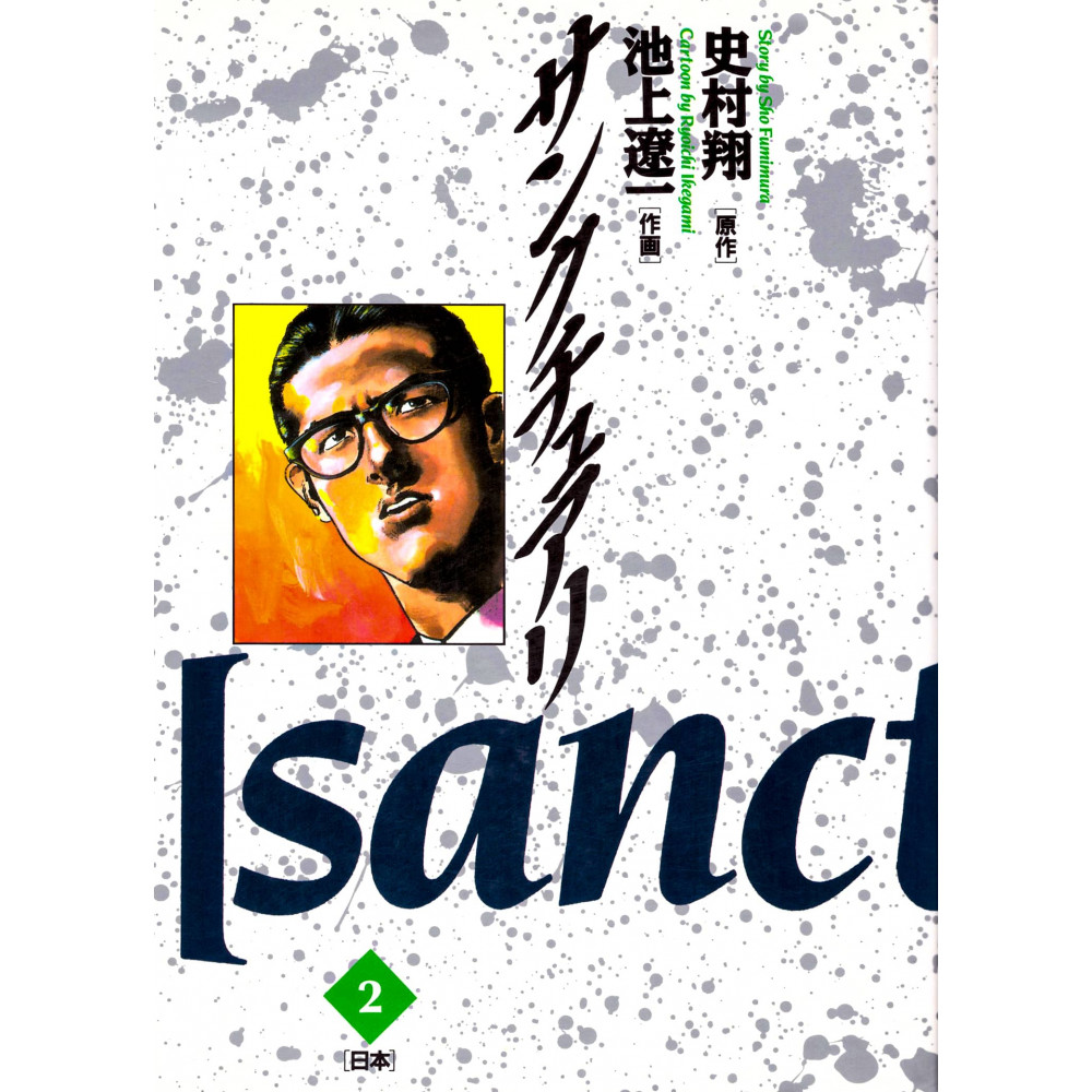 Couverture livre d'occasion Sanctuary Tome 02 en version Japonaise