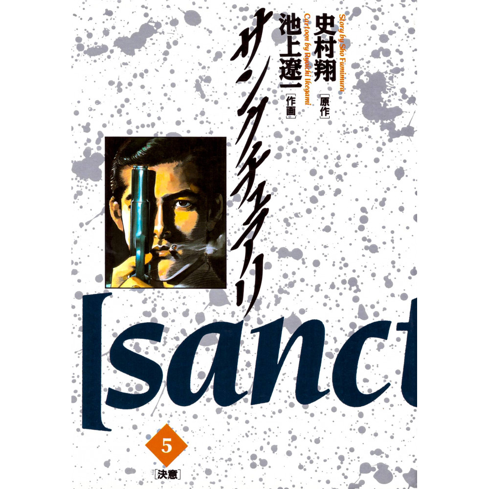 Couverture livre d'occasion Sanctuary Tome 05 en version Japonaise