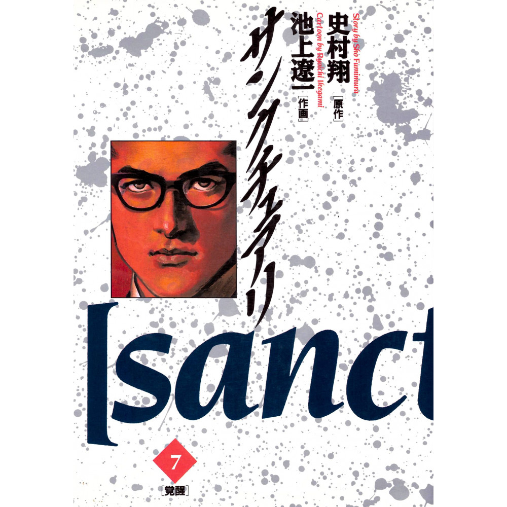 Couverture livre d'occasion Sanctuary Tome 07 en version Japonaise