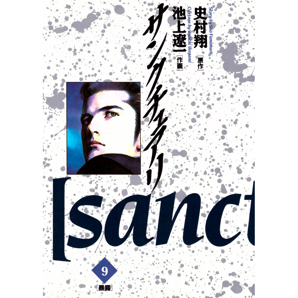 Couverture livre d'occasion Sanctuary Tome 09 en version Japonaise