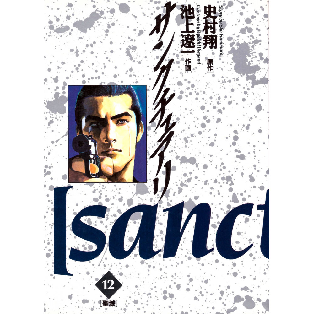 Couverture livre d'occasion Sanctuary Tome 12 en version Japonaise