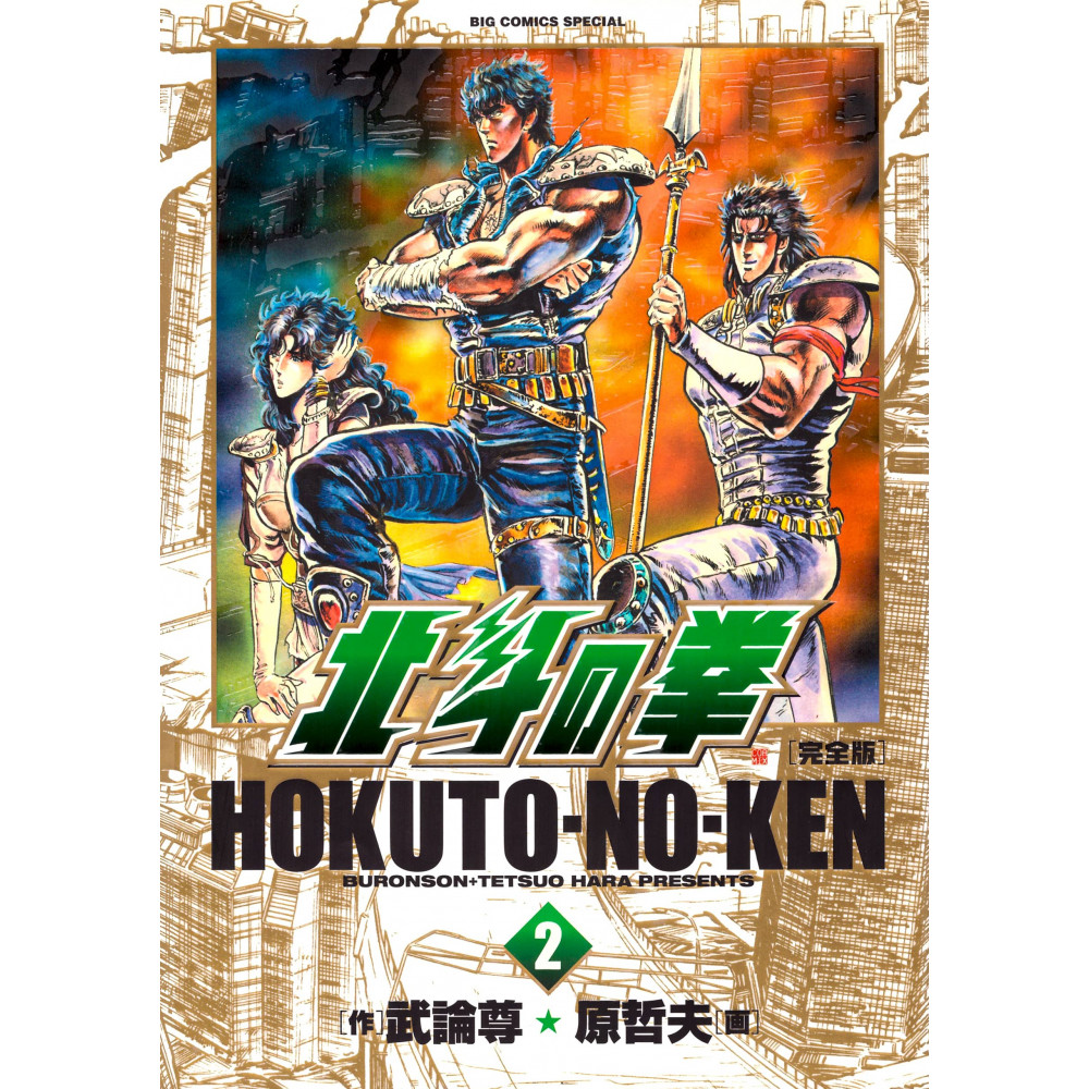 Couverture manga d'occasion Hokuto no Ken Edition Complète Tome 02 en version Japonaise