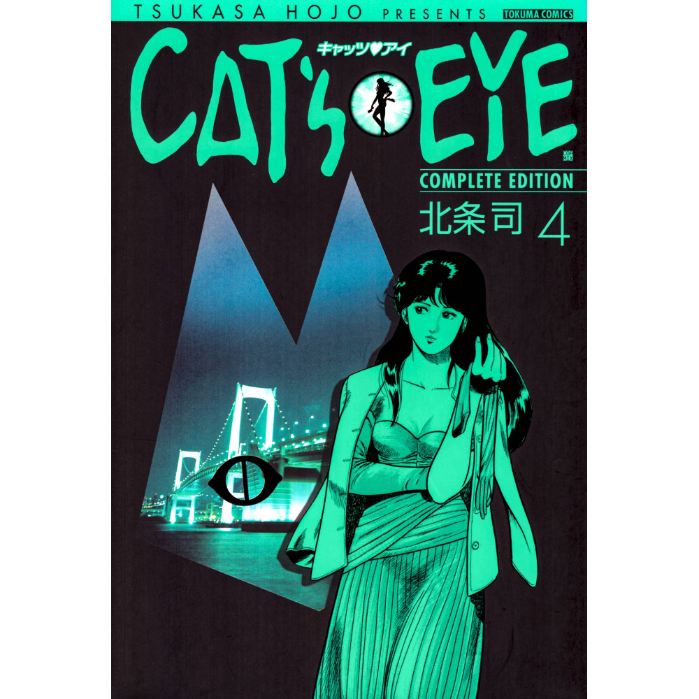 Couverture manga d'occasion Cat's Eye Complete édition Tome 04 en version Japonaise