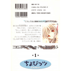 Face arrière manga d'occasion Chobits Tome 1 en version Japonaise