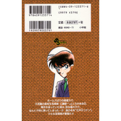 Face arrière manga d'occasion Détective Conan Tome 1 en version Japonaise