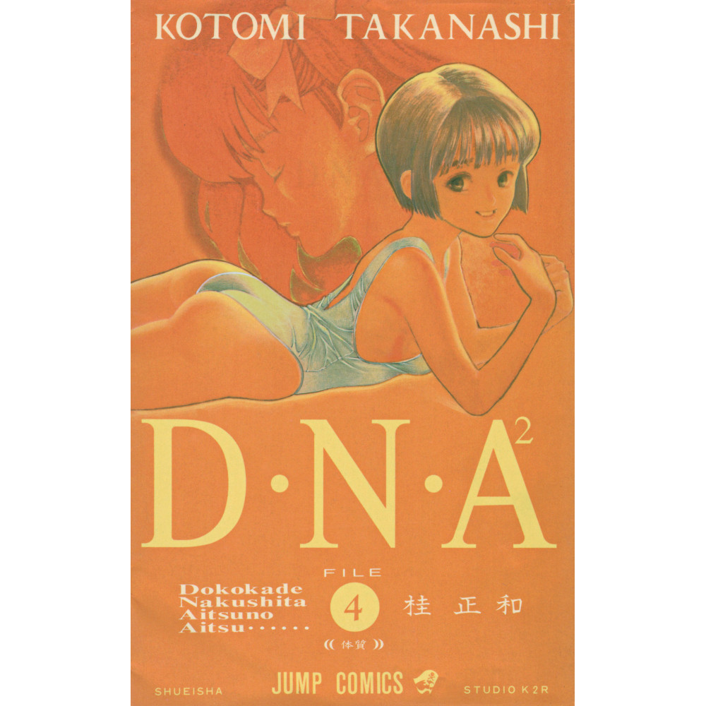 Couverture manga d'occasion DNA² Tome 4 en version Japonaise
