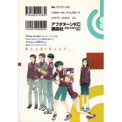 Face arrière manga d'occasion Narutaru Tome 8 en version Japonaise