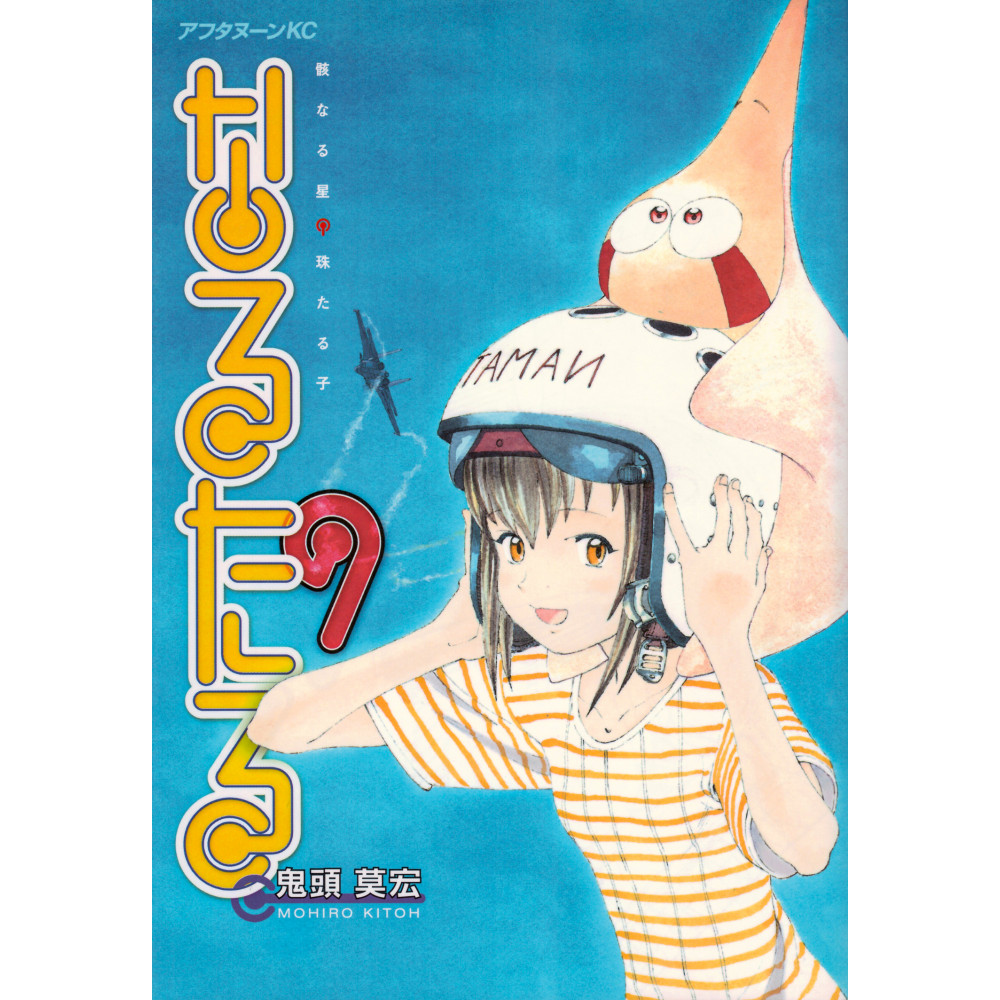Couverture manga d'occasion Narutaru Tome 9 en version Japonaise