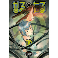 Couverture manga d'occasion Narutaru Tome 10 en version Japonaise