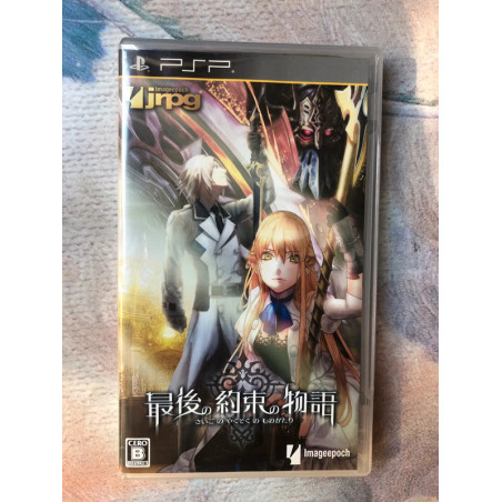 Saigo no Yakusoku no Monogatari