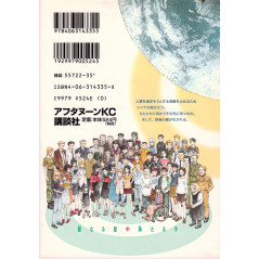 Face arrière manga d'occasion Narutaru Tome 12 en version Japonaise