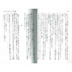 Double page livre d'occasion Deprive a person deprived person Tome 3 en version Japonaise