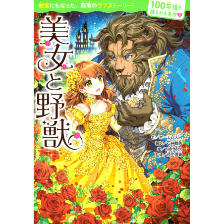 Couverture livre d'occasion La Belle et la Bête en version Japonaise