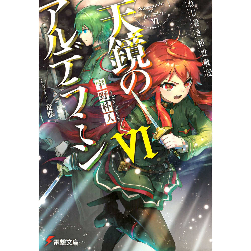 Couverture light novel d'occasion Alderamin on the Sky Tome 06 en version Japonaise