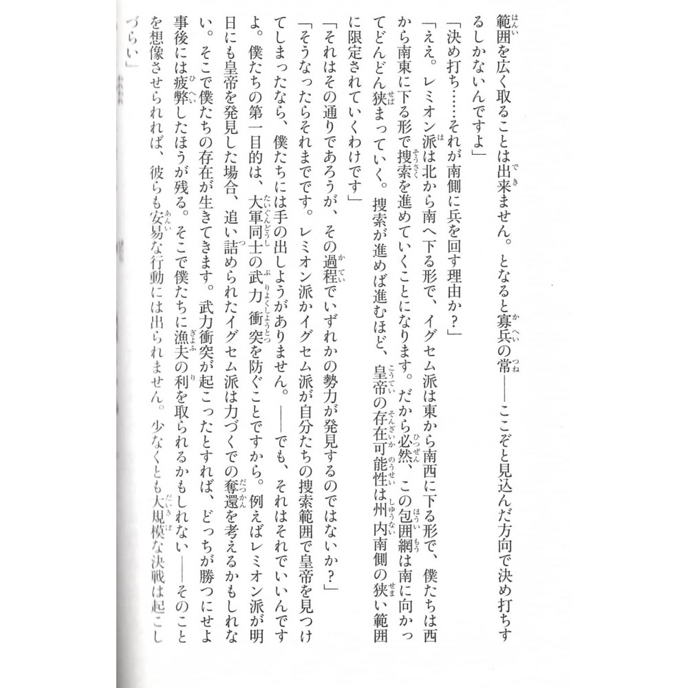 Acheter light novel Alderamin on the Sky Tome 06 en Vo - Alderamin On The Sky Light Novel Amazon