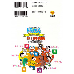 Arrière livre apprentissage d'occasion Doraemon Learning Series - Chanter et écrire les 1006 Kanji