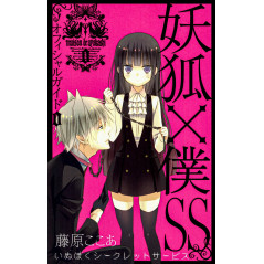 Couverture manga d'occasion Inu x Boku SS Guide Officiel 0 en version Japonaise