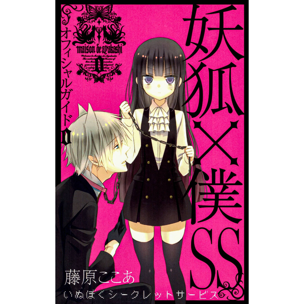 Couverture manga d'occasion Inu x Boku SS Guide Officiel 0 en version Japonaise
