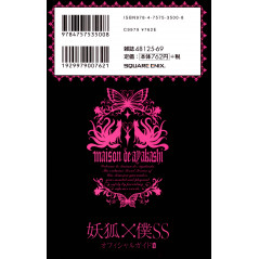 Face arrière  manga d'occasion Inu x Boku SS Guide Officiel 0 en version Japonaise