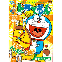Couverture manga d'occasion Doraemon - Chaîne du rire Doraemon ! ! - Balade intéressante !  en version Japonaise