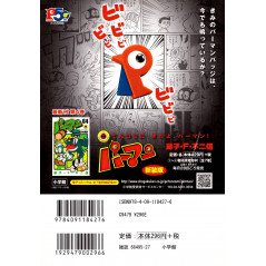 Arrière manga d'occasion Doraemon - Chaîne du rire Doraemon ! ! - Balade intéressante !  en version Japonaise
