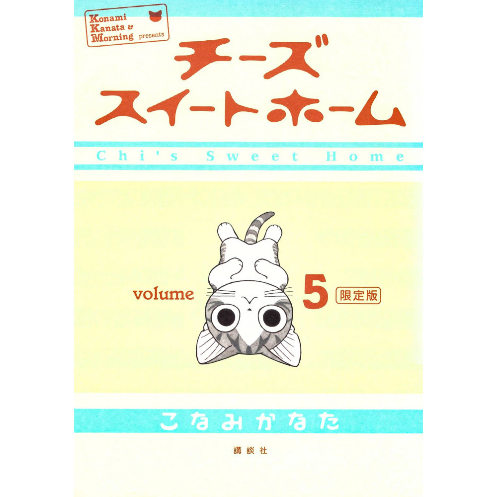 Couverture manga d'occasion Chi : Une vie de Chat Tome 05 (édition limitée) en version Japonaise