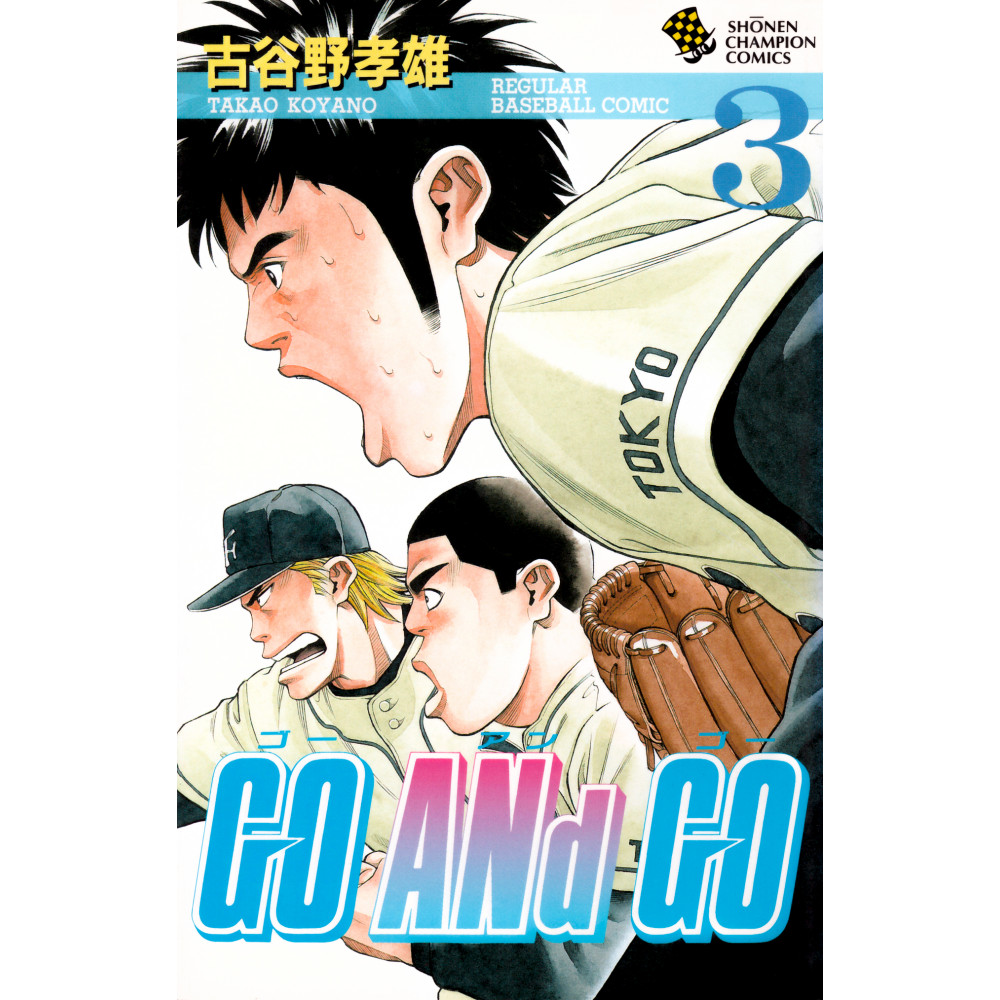 Couverture manga d'occasion Go and Go Tome 3 en version Japonaise
